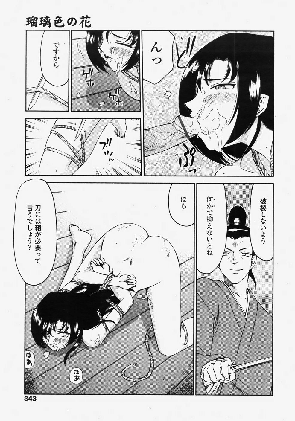 COMIC TENMA 2007-11 page 342 full