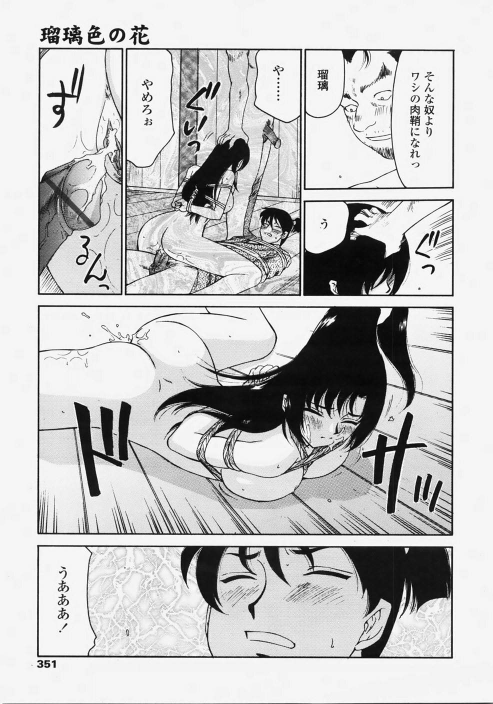 COMIC TENMA 2007-11 page 350 full