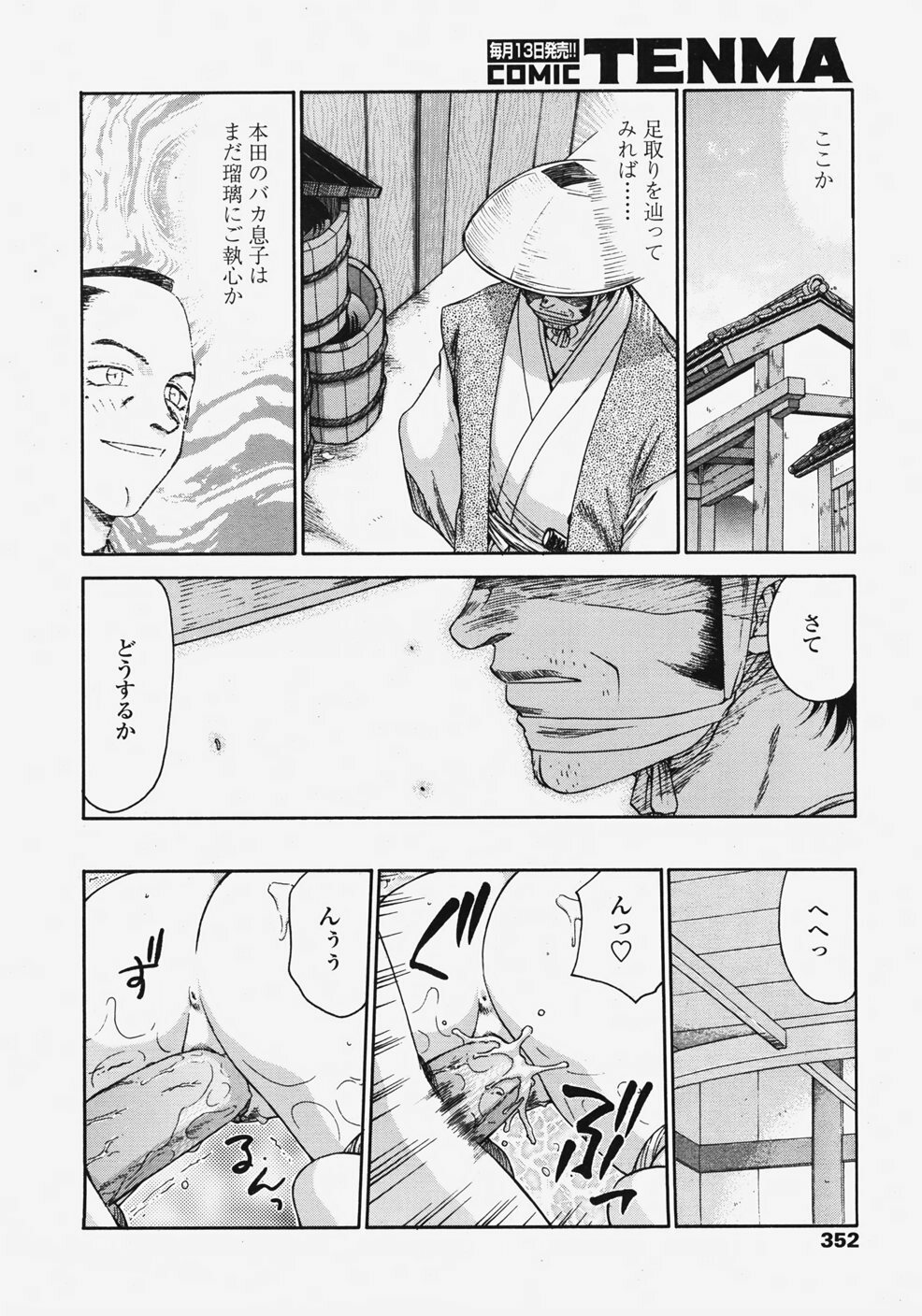 COMIC TENMA 2007-11 page 351 full
