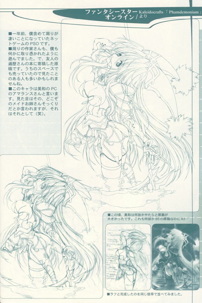 (C62) [Synthetic Garden (Miwa Yoshikazu)] Pre Conference 2002 (Various) page 19 full