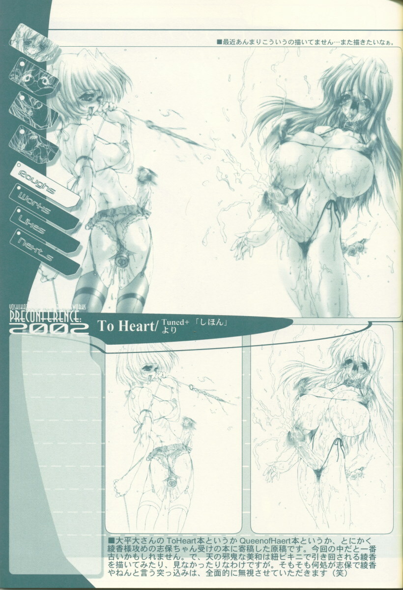 (C62) [Synthetic Garden (Miwa Yoshikazu)] Pre Conference 2002 (Various) page 32 full