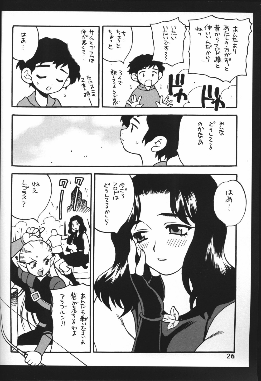(C64) [Shallot Coco (Yukiyanagi)] Yukiyanagi no Hon 6 Morrigan Leather Type (Final Fantasy Tactics Advance) page 27 full