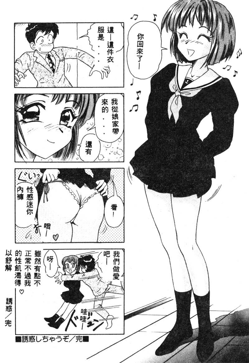 [Yuuki Tomoka] Fruities [Chinese] page 115 full