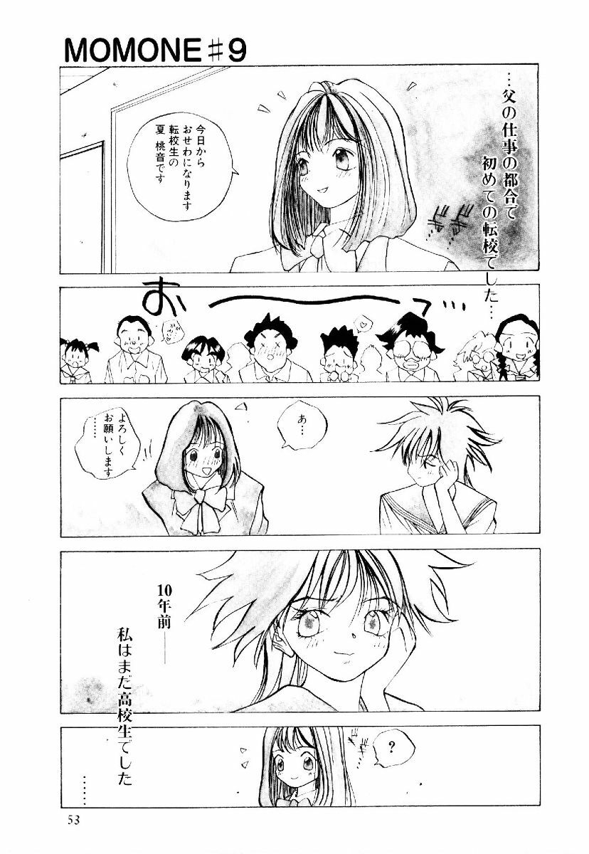 [Tomonaga Kazu] MOMONE II page 52 full