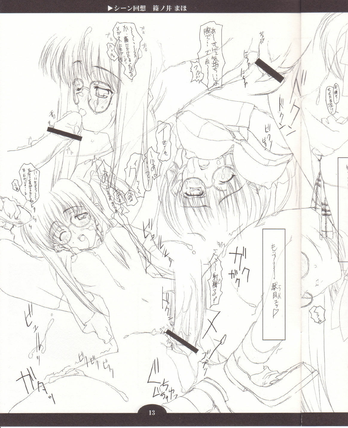 [Blazer One & Nise Juusho Fujou] Scene Kaisou page 13 full