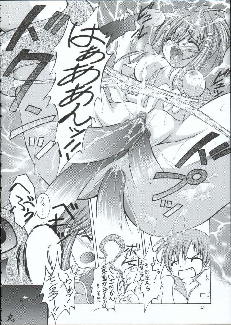 [RED RIBBON REVENGER] Genei (Star Ocean) page 19 full