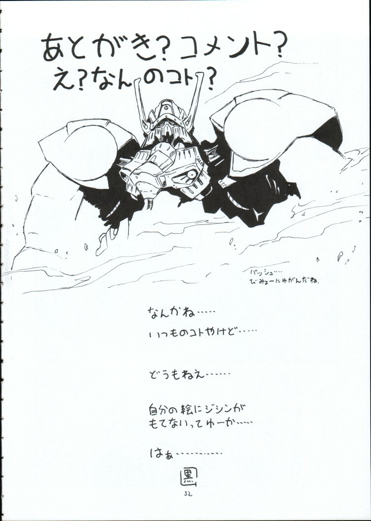 [RED RIBBON REVENGER] Genei (Star Ocean) page 51 full