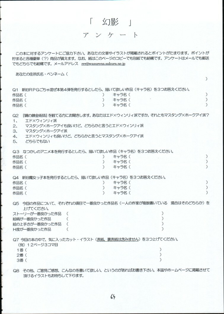[RED RIBBON REVENGER] Genei (Star Ocean) page 63 full