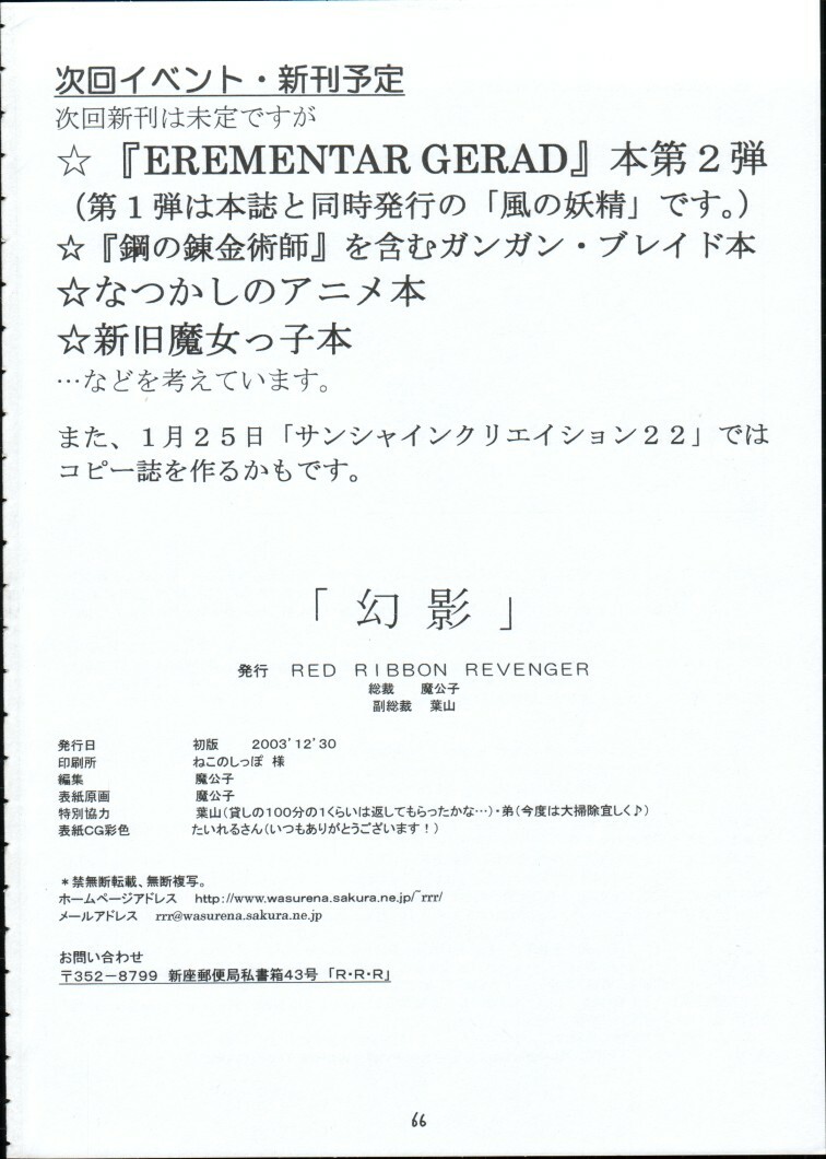 [RED RIBBON REVENGER] Genei (Star Ocean) page 65 full