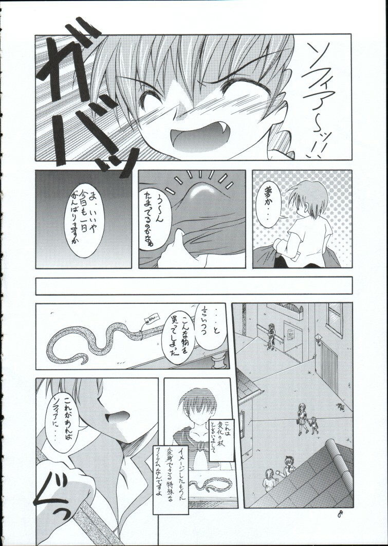 [RED RIBBON REVENGER] Genei (Star Ocean) page 7 full