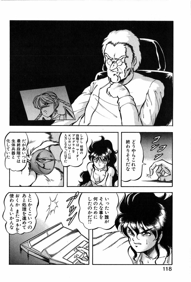 [ITOYOKO] Let's Kurumi page 115 full