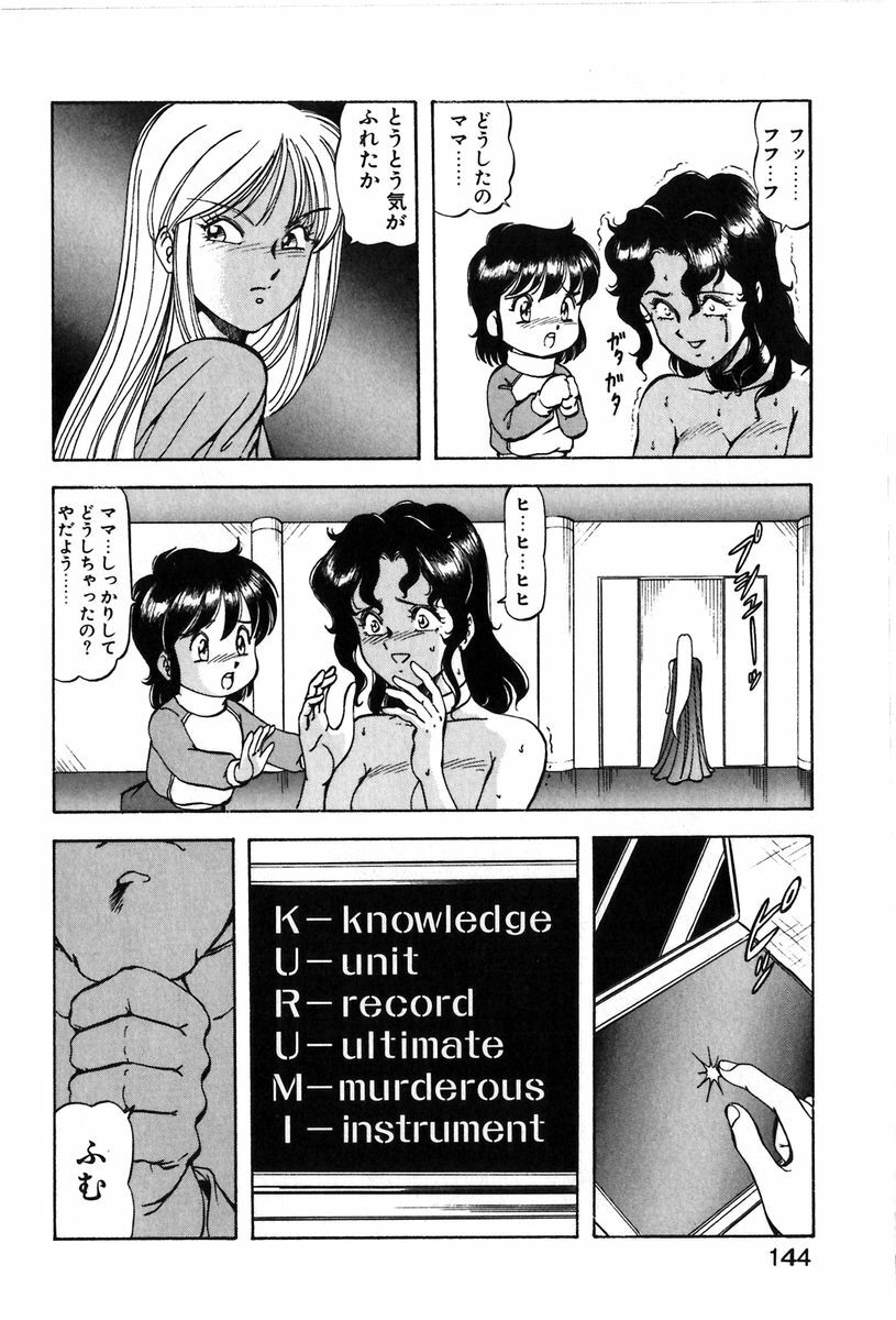 [ITOYOKO] Let's Kurumi page 141 full