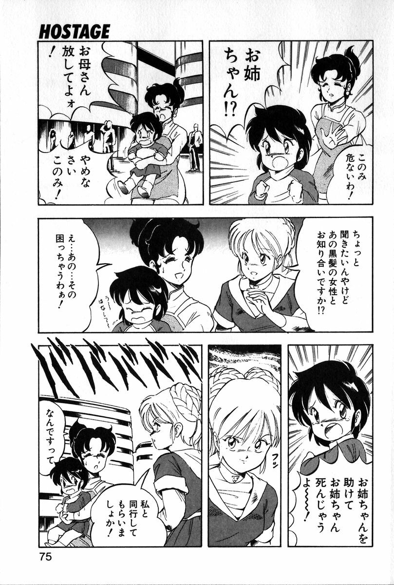 [ITOYOKO] Let's Kurumi page 72 full