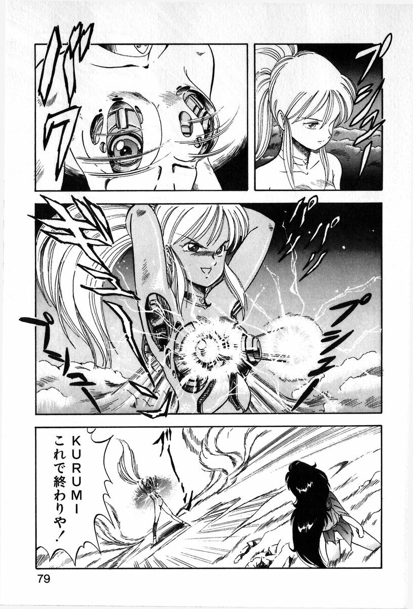 [ITOYOKO] Let's Kurumi page 76 full