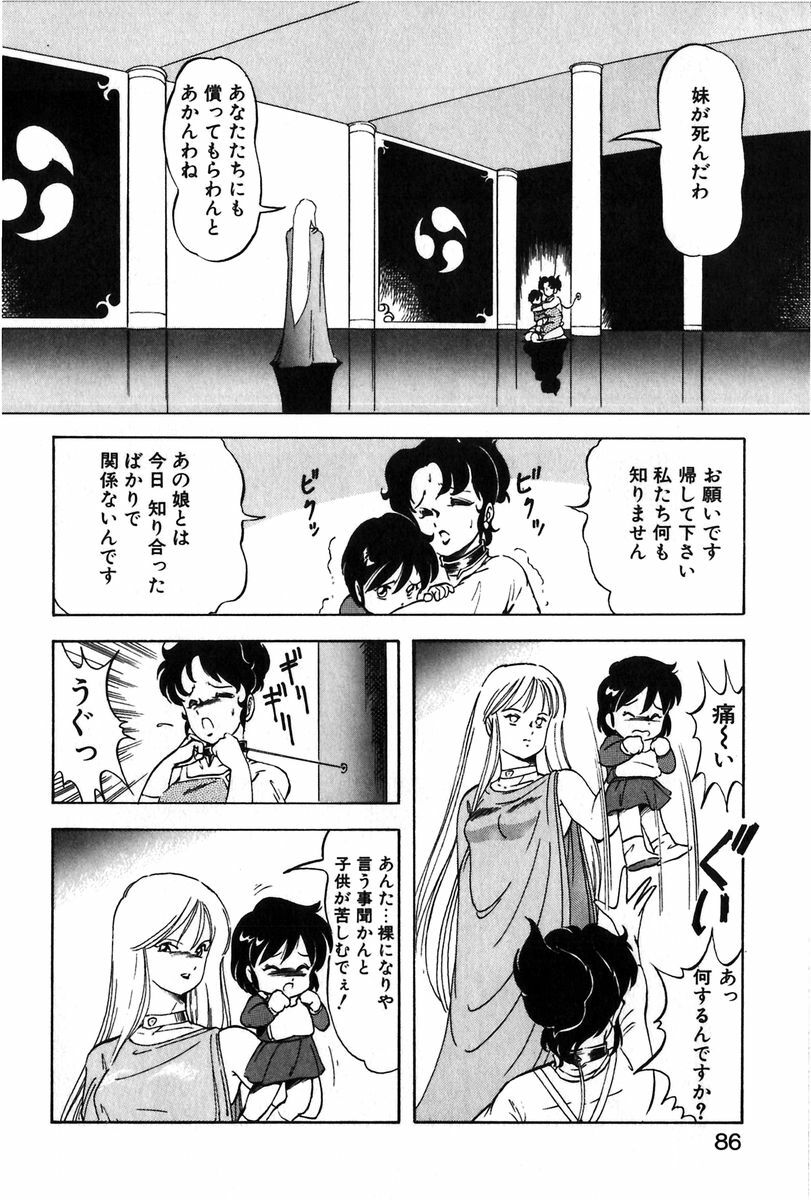 [ITOYOKO] Let's Kurumi page 83 full