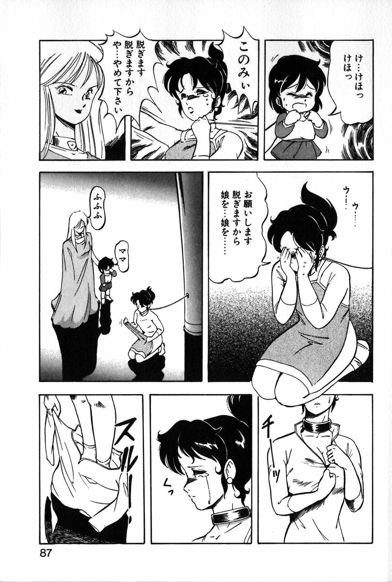 [ITOYOKO] Let's Kurumi page 84 full