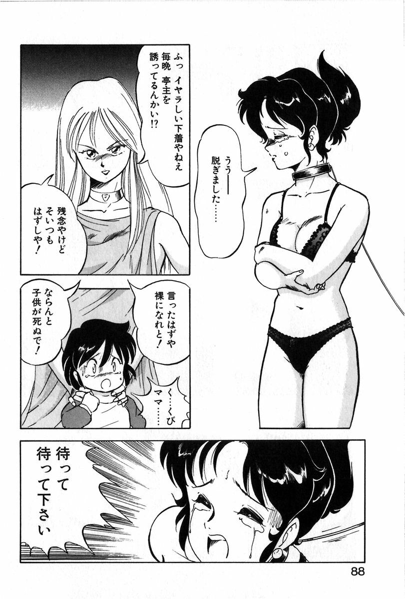 [ITOYOKO] Let's Kurumi page 85 full