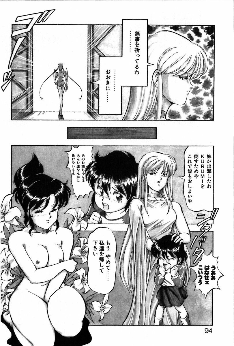 [ITOYOKO] Let's Kurumi page 91 full