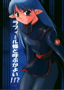 (C60) [Sueya (Sue)] Lafiel-sama to Yobu ga Yoi!!? (Seikai no Senki)