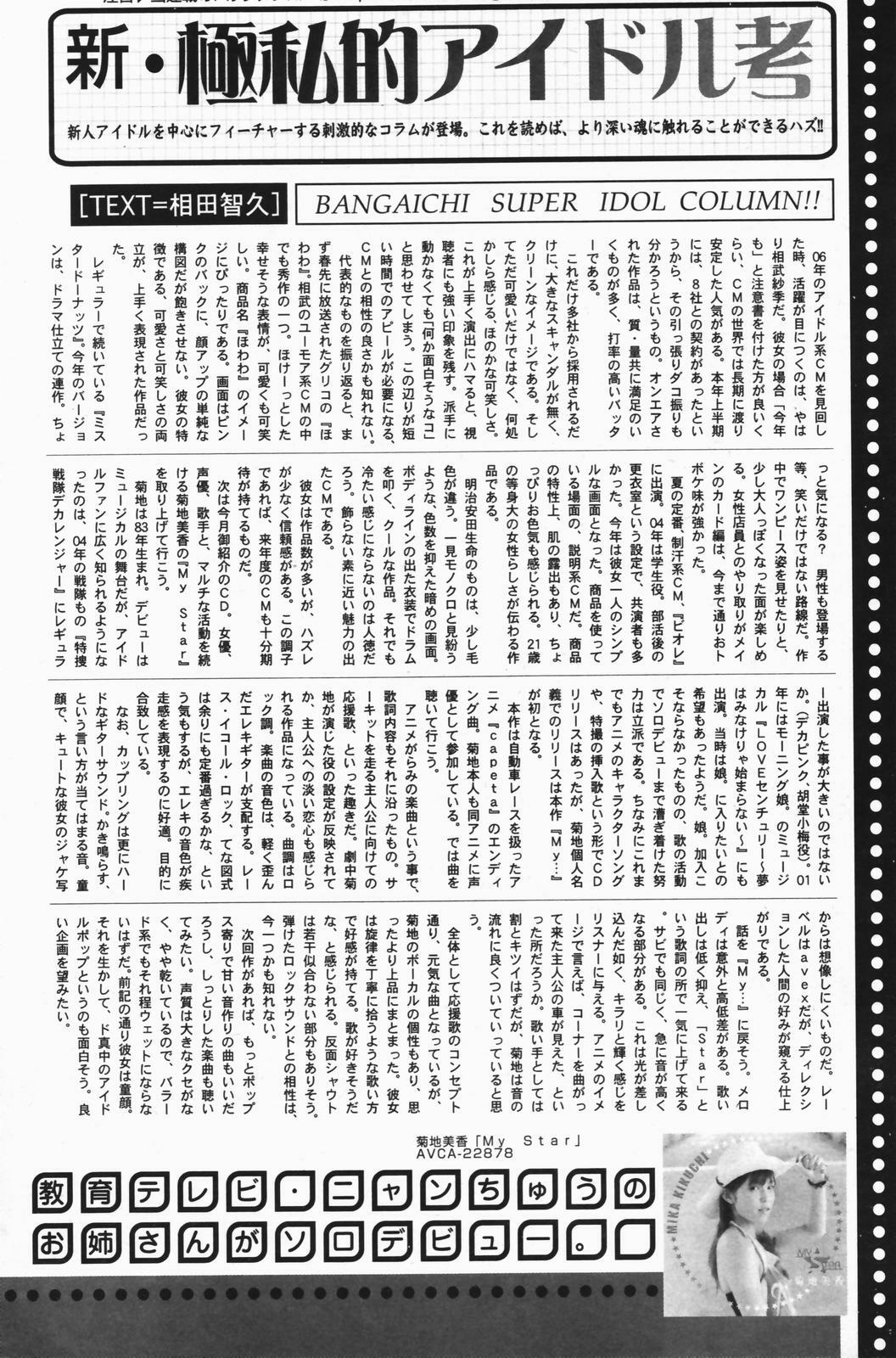 Manga Bangaichi 2007-01 page 184 full