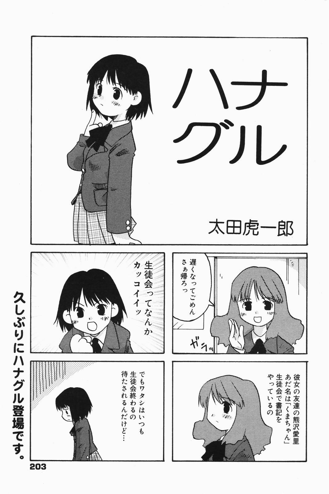 Manga Bangaichi 2007-01 page 203 full