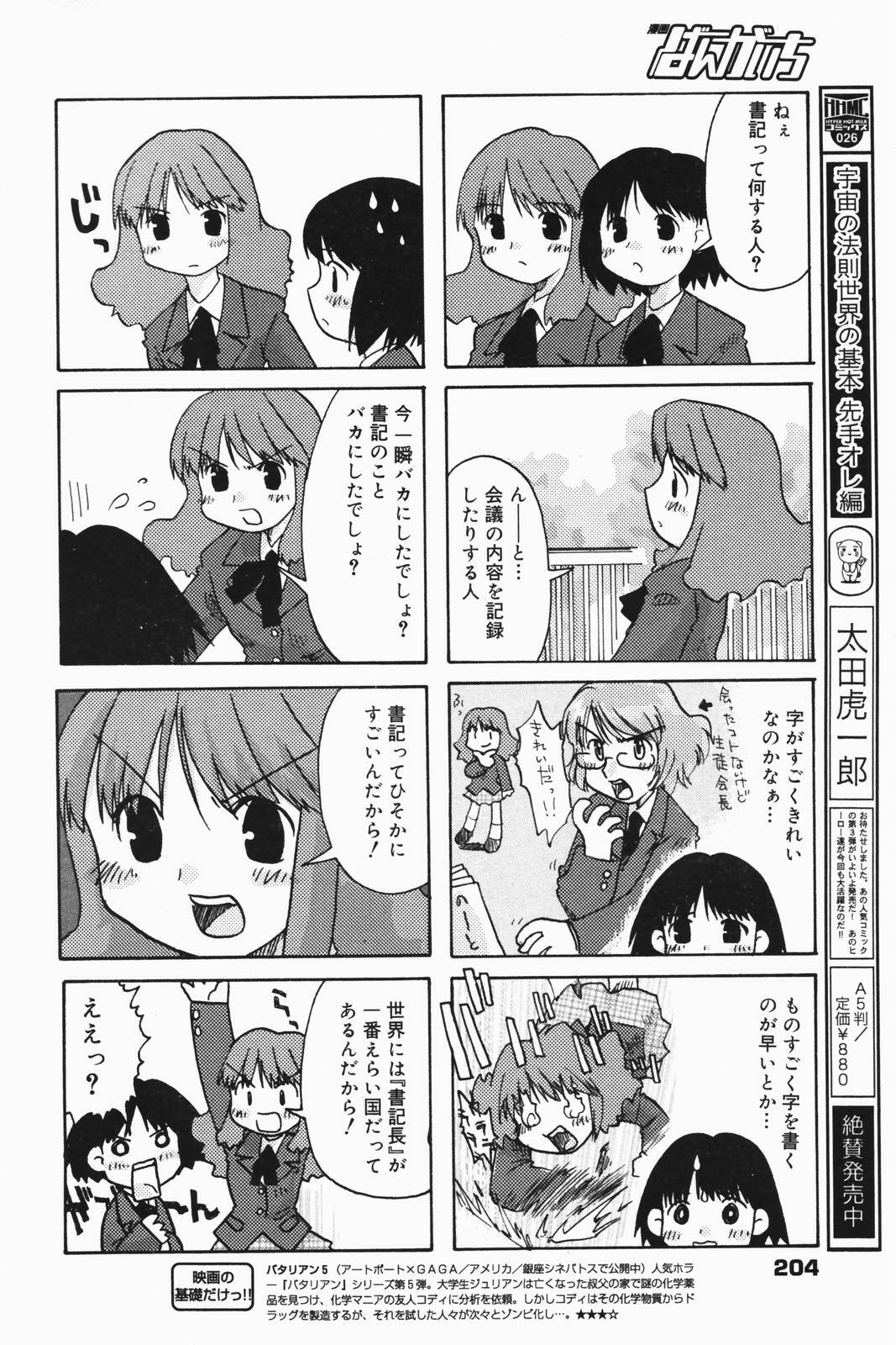 Manga Bangaichi 2007-01 page 204 full