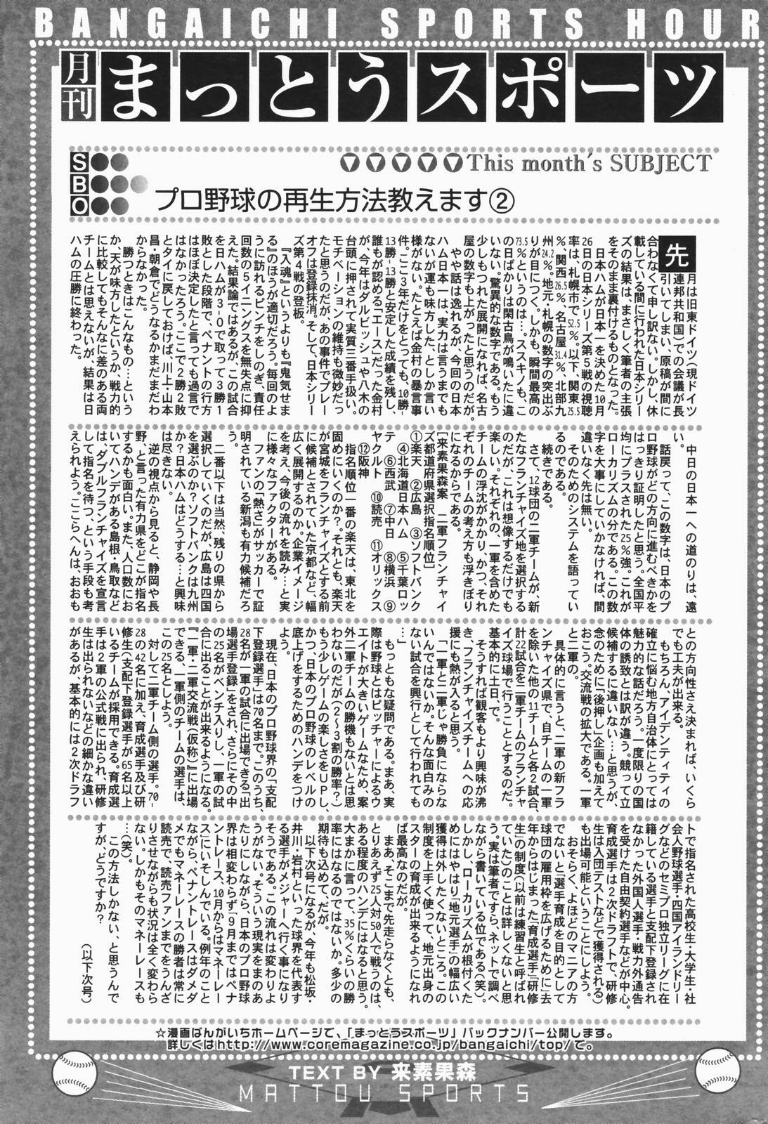 Manga Bangaichi 2007-01 page 239 full