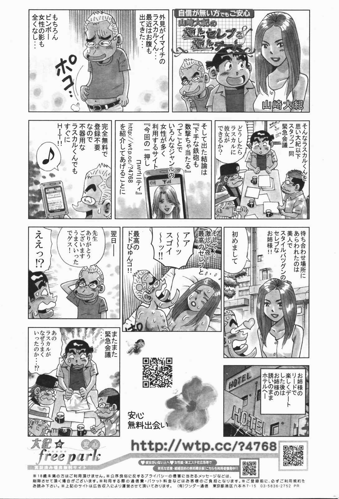 Manga Bangaichi 2007-01 page 243 full