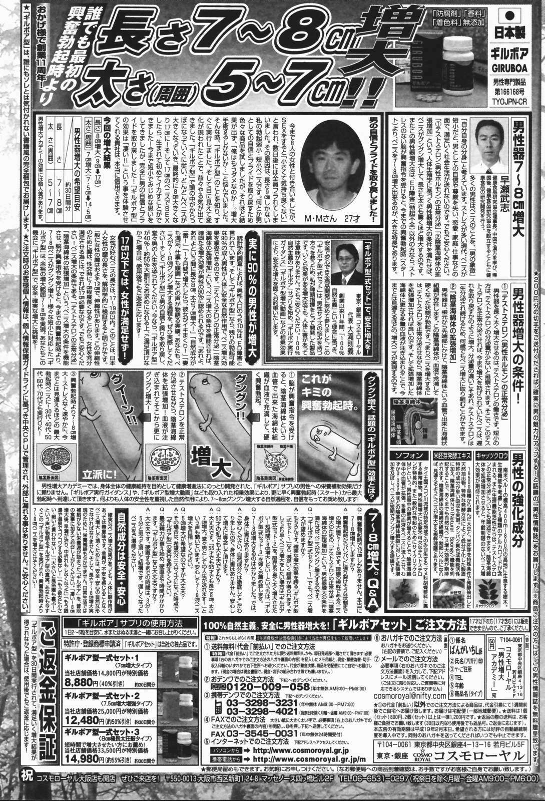 Manga Bangaichi 2007-01 page 247 full
