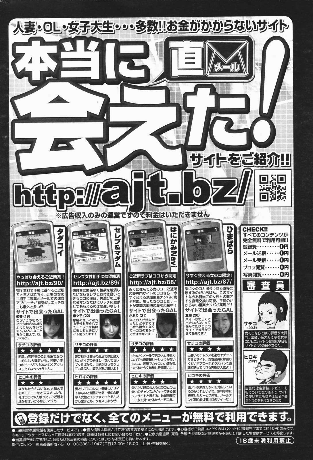 Manga Bangaichi 2007-01 page 250 full