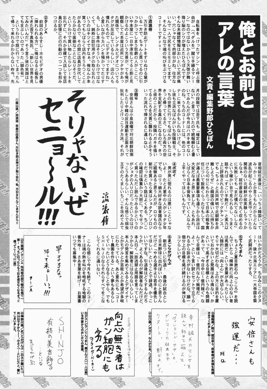 Manga Bangaichi 2007-01 page 261 full