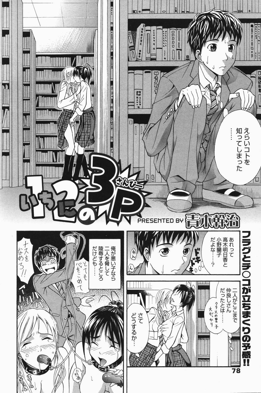 Manga Bangaichi 2007-01 page 78 full