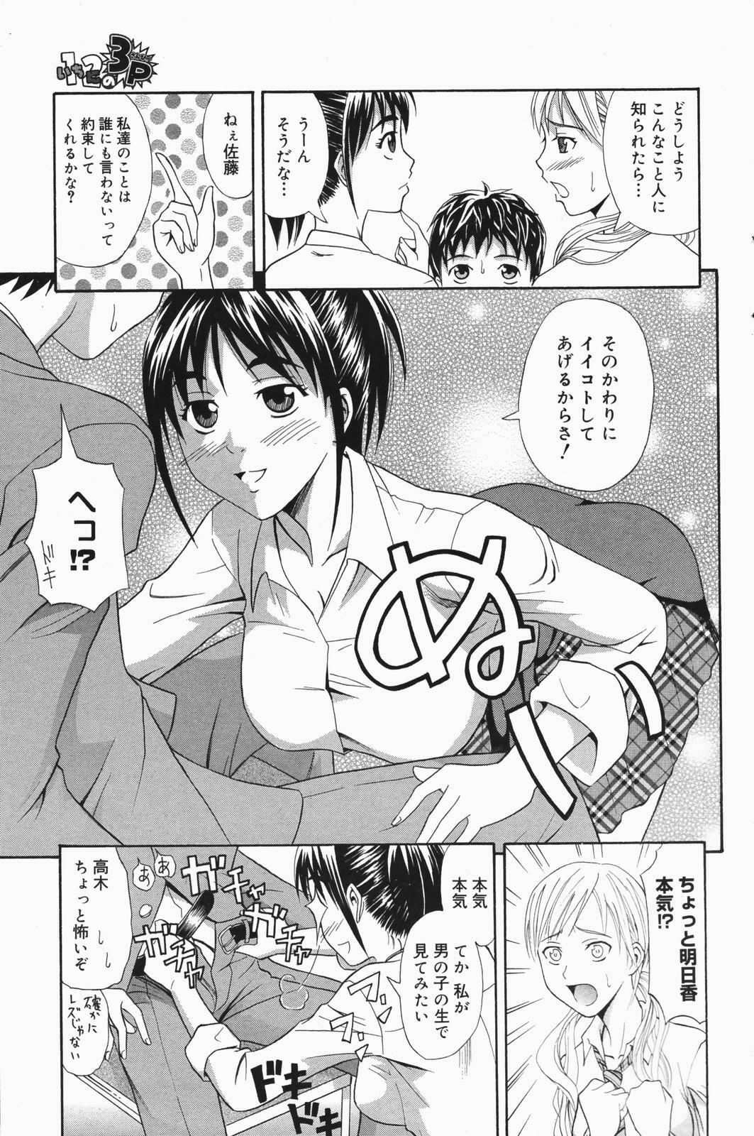 Manga Bangaichi 2007-01 page 81 full