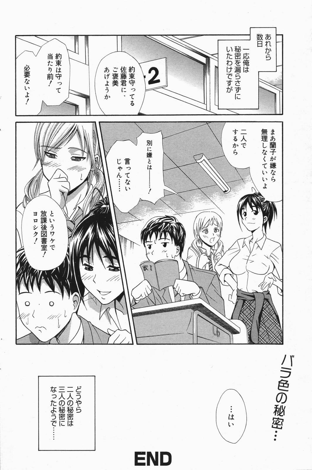 Manga Bangaichi 2007-01 page 92 full