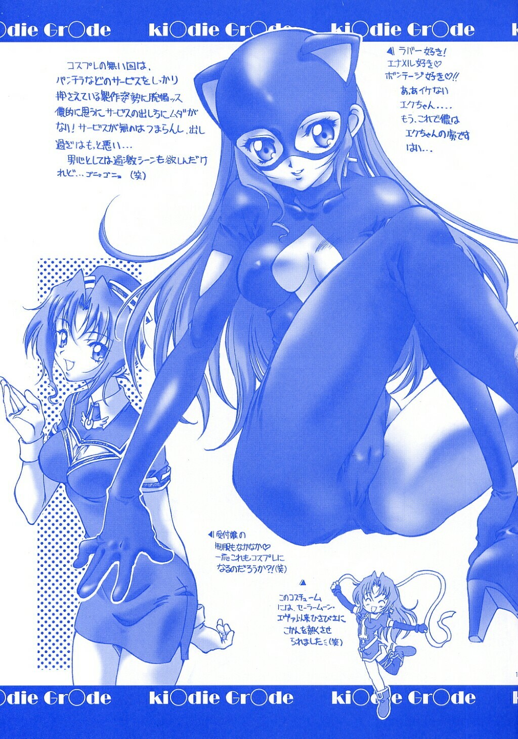 (C63) [Hotel California (Natsuno Suika)] Red/Rouge (Kiddy Grade) page 12 full