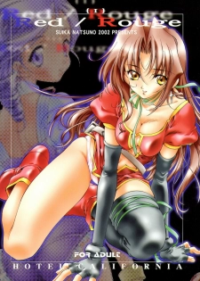 (C63) [Hotel California (Natsuno Suika)] Red/Rouge (Kiddy Grade)