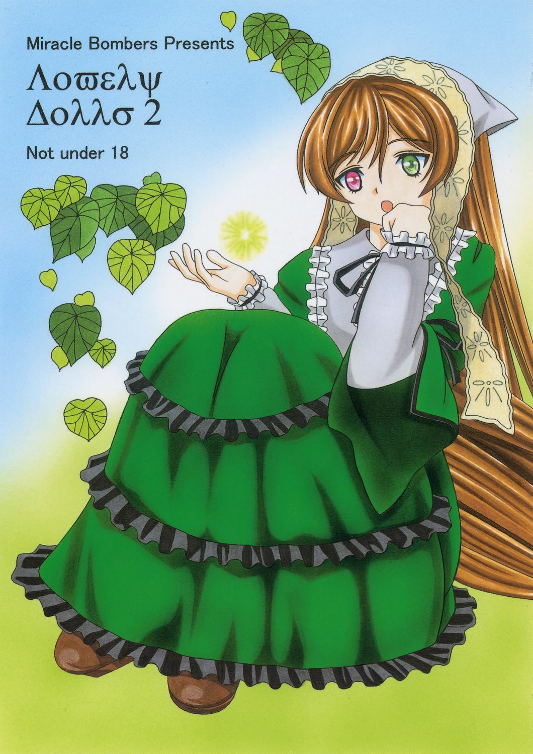 (Nagato Matsuri Daisuki) [Miracle Bombers (Roi)] Lovely Dolls 2 (Rozen Maiden) page 1 full
