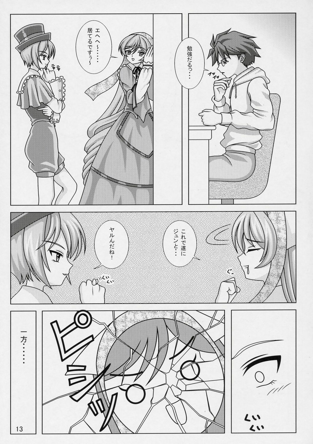 (Nagato Matsuri Daisuki) [Miracle Bombers (Roi)] Lovely Dolls 2 (Rozen Maiden) page 12 full