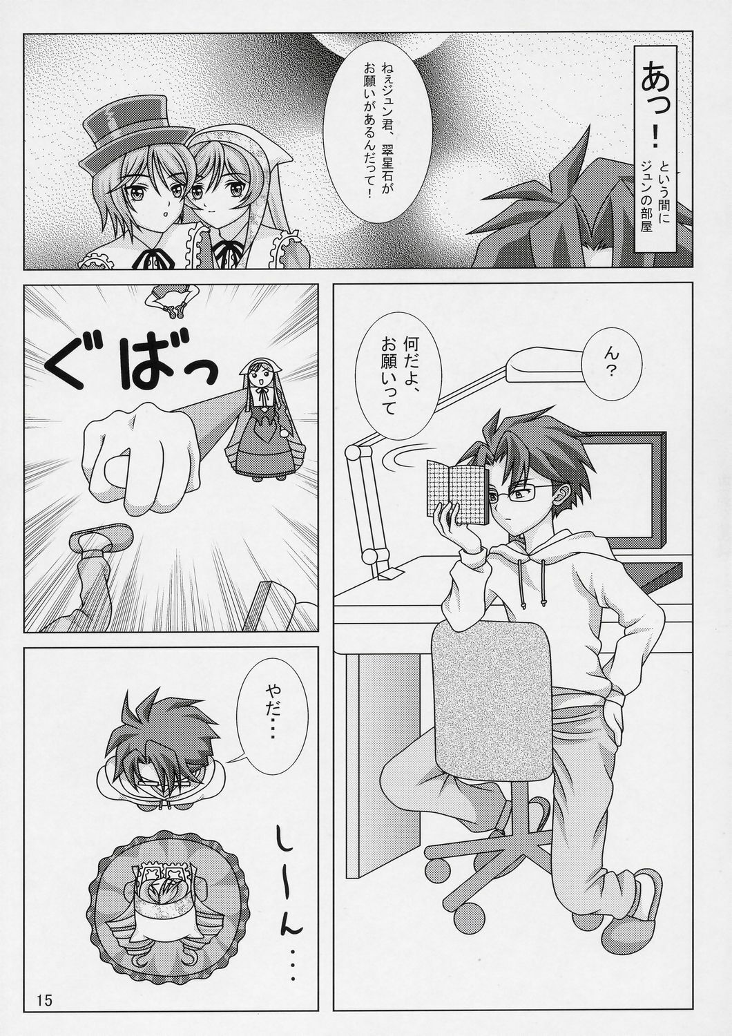 (Nagato Matsuri Daisuki) [Miracle Bombers (Roi)] Lovely Dolls 2 (Rozen Maiden) page 14 full
