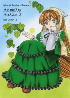 (Nagato Matsuri Daisuki) [Miracle Bombers (Roi)] Lovely Dolls 2 (Rozen Maiden)