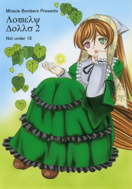 (Nagato Matsuri Daisuki) [Miracle Bombers (Roi)] Lovely Dolls 2 (Rozen Maiden)