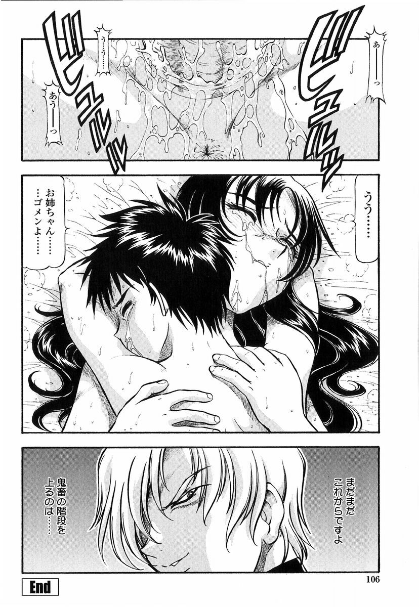 [ITOYOKO] Kichiku no Tora - Sold Out page 104 full