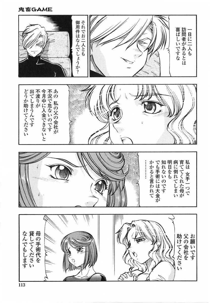 [ITOYOKO] Kichiku no Tora - Sold Out page 110 full