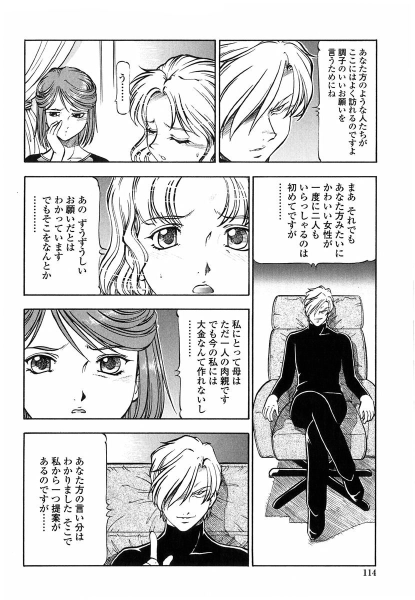 [ITOYOKO] Kichiku no Tora - Sold Out page 111 full