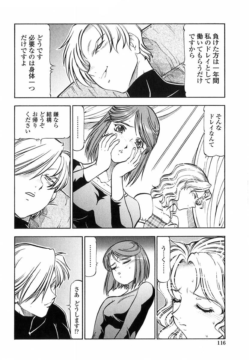 [ITOYOKO] Kichiku no Tora - Sold Out page 113 full