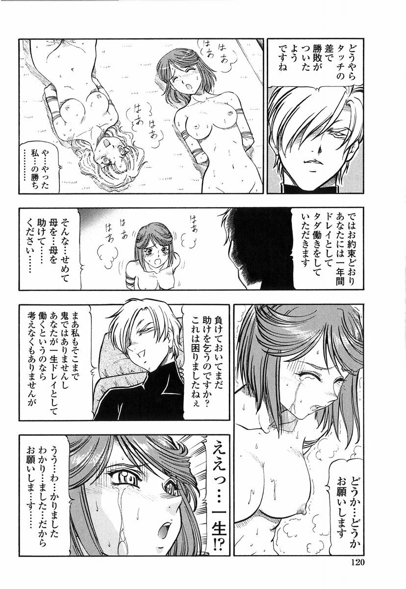 [ITOYOKO] Kichiku no Tora - Sold Out page 117 full