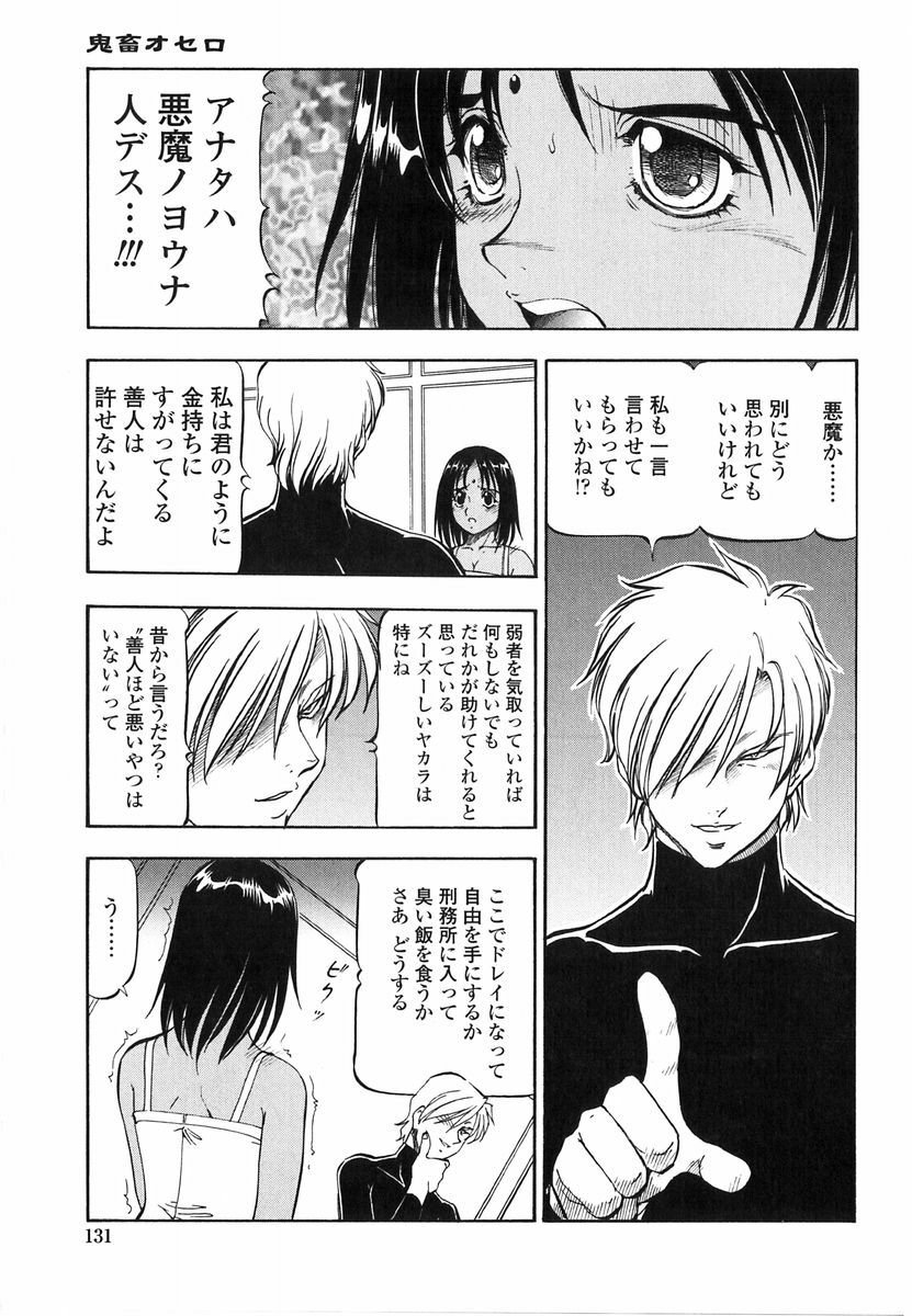 [ITOYOKO] Kichiku no Tora - Sold Out page 128 full