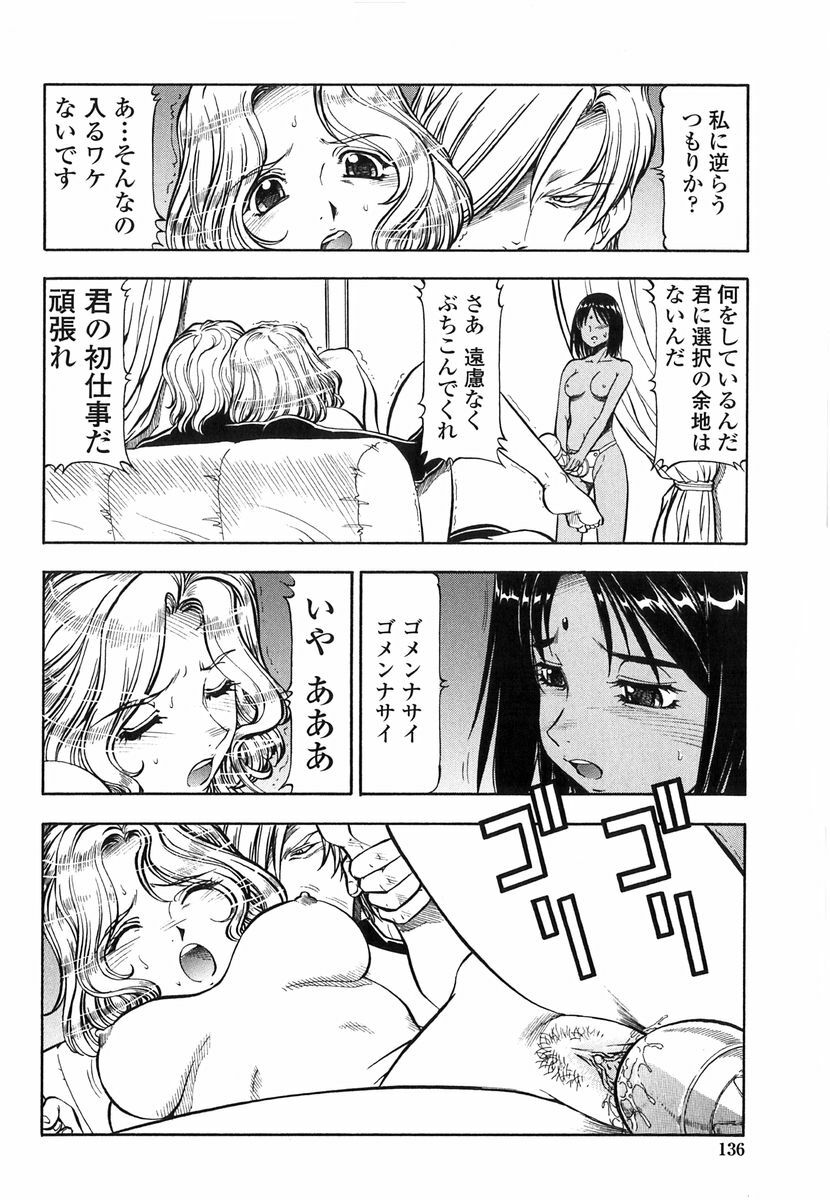 [ITOYOKO] Kichiku no Tora - Sold Out page 133 full
