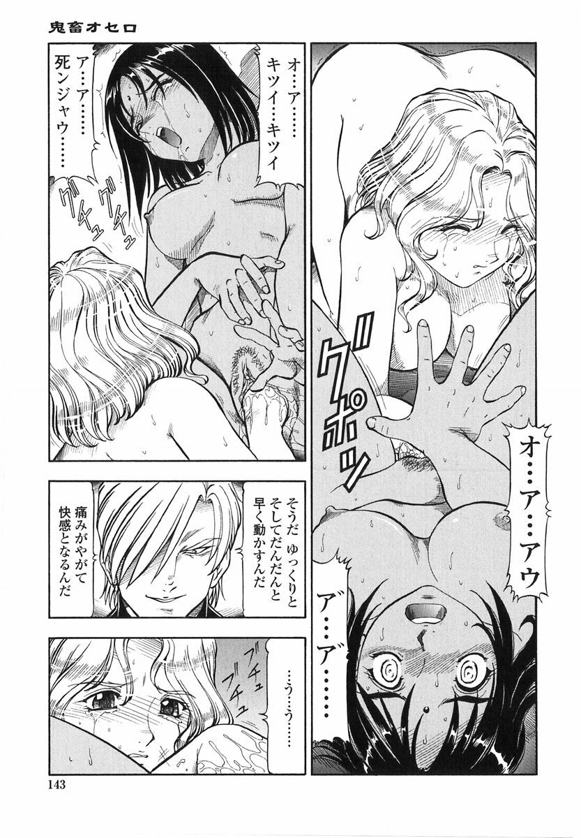 [ITOYOKO] Kichiku no Tora - Sold Out page 140 full