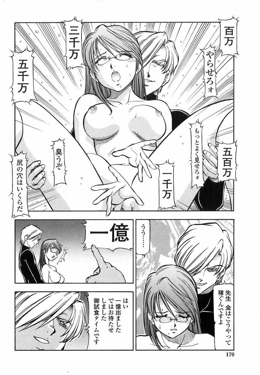 [ITOYOKO] Kichiku no Tora - Sold Out page 167 full